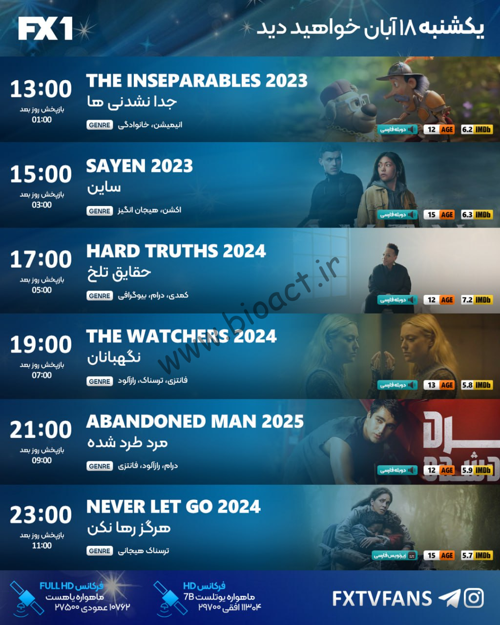 جدول پخش شبکه FX2 - FX1 ، ایران نما و ایران فیلم【امروز】+ فرکانس