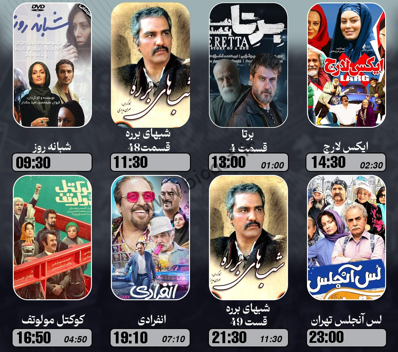 جدول پخش شبکه آراکس (پرشین فیلم) – Arax Tv 【امروز】+ فرکانس