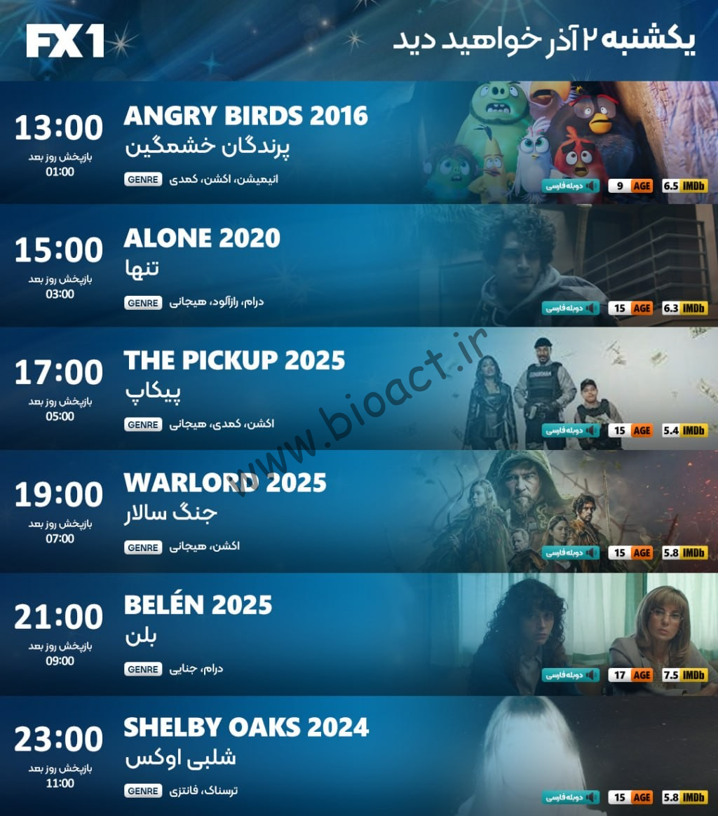 جدول پخش شبکه FX2 - FX1 ، ایران نما و ایران فیلم【امروز】+ فرکانس