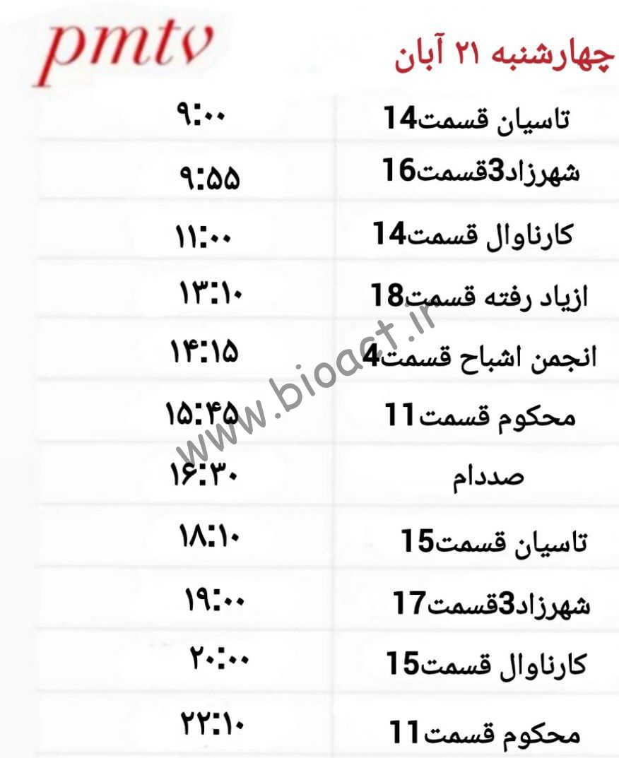 شبکه Pmtv – پرشین موزیک【کلاهبرداری در تبلیغات】