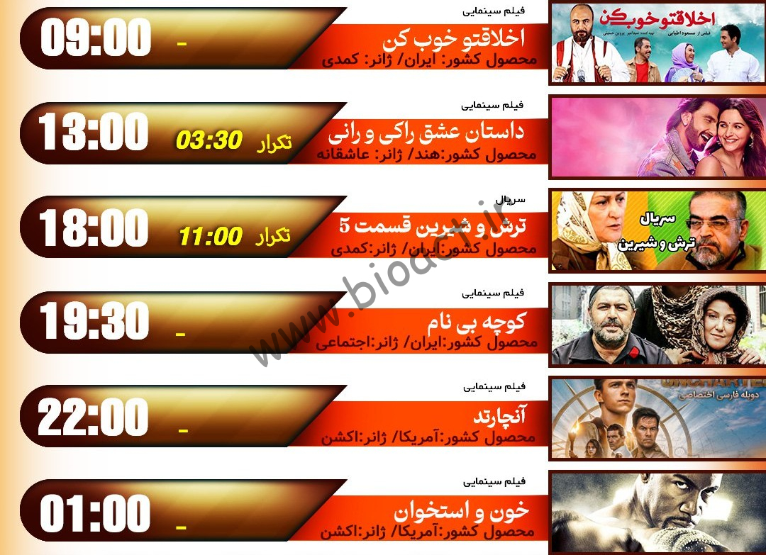 جدول پخش شبکه اکسیر - Oxir Tv【امروز】+ فرکانس