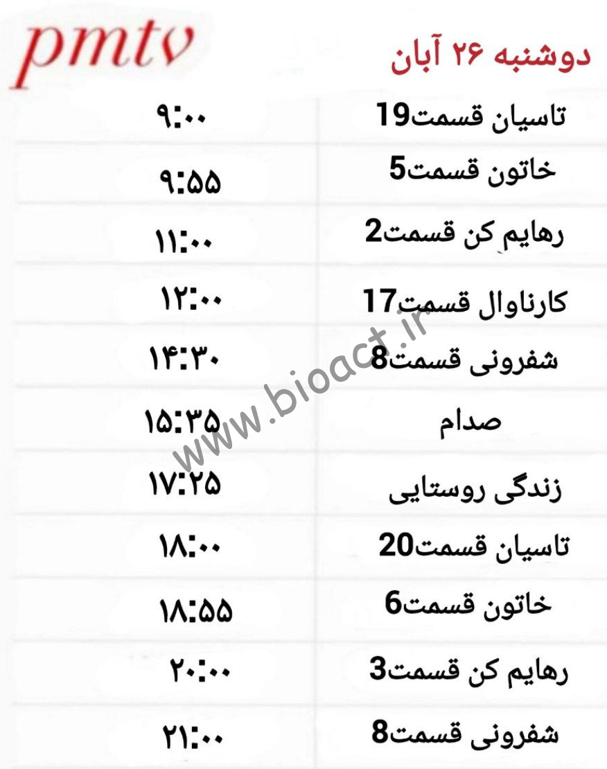 شبکه Pmtv – پرشین موزیک【کلاهبرداری در تبلیغات】