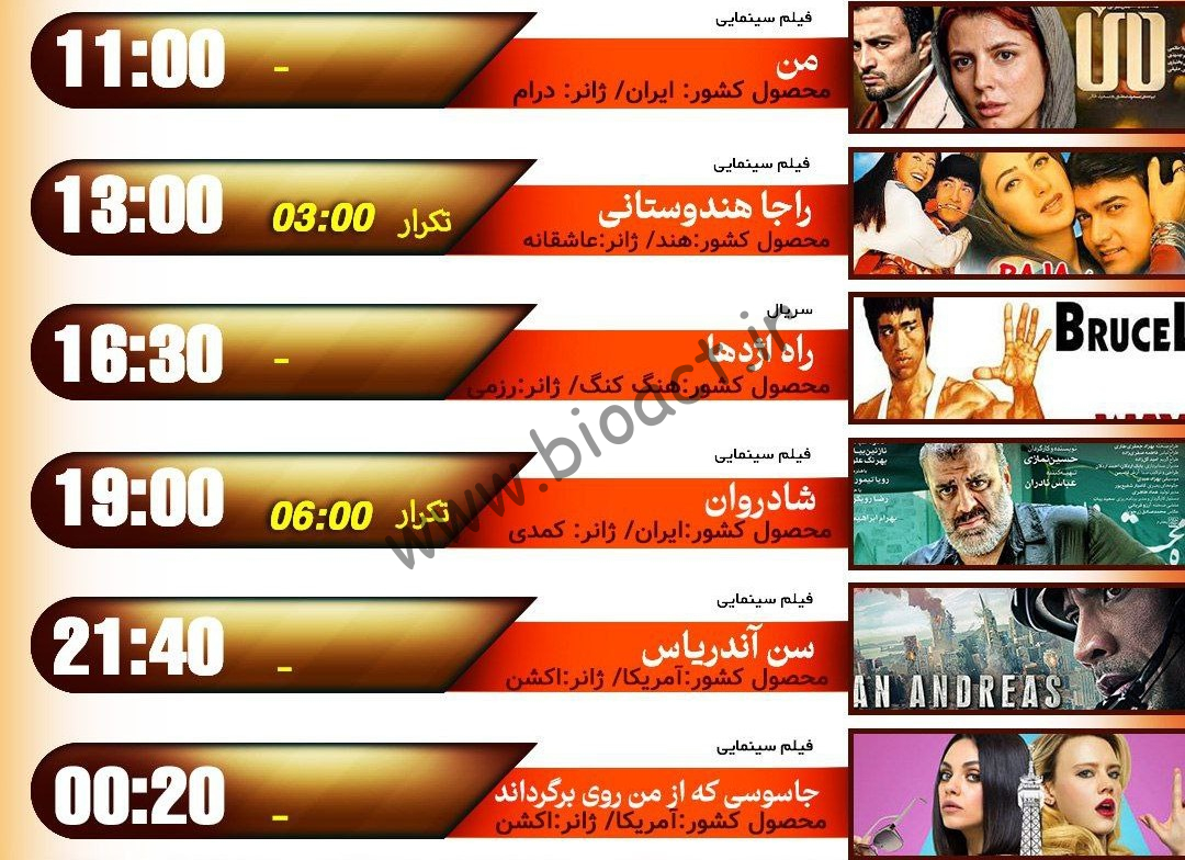 جدول پخش شبکه اکسیر - Oxir Tv【امروز】+ فرکانس