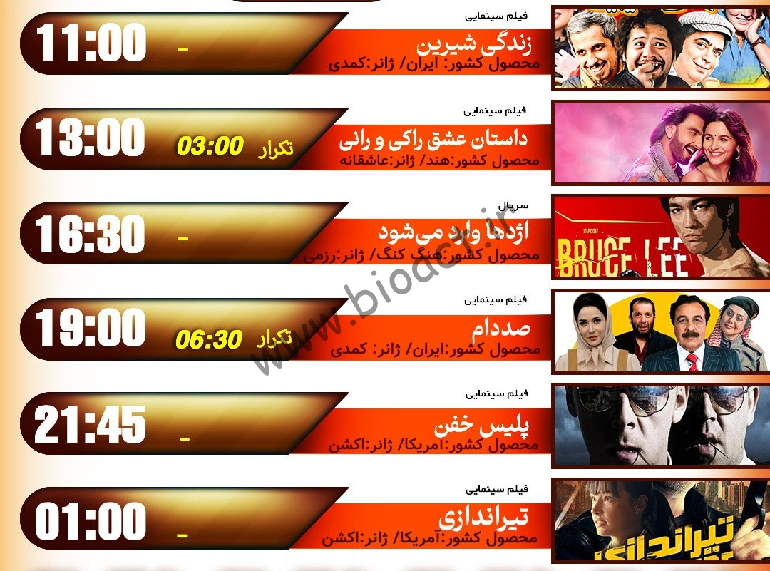 جدول پخش شبکه اکسیر - Oxir Tv【امروز】+ فرکانس