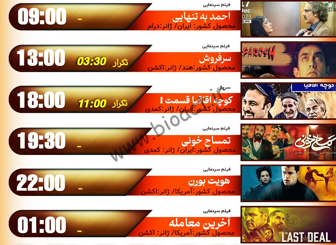 جدول پخش شبکه اکسیر - Oxir Tv【امروز】+ فرکانس