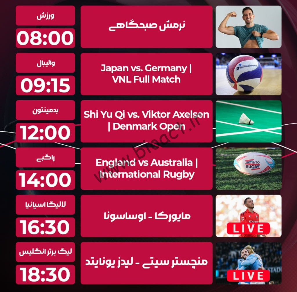 جدول پخش روزانه شبکه پرشیانا اسپورت 3