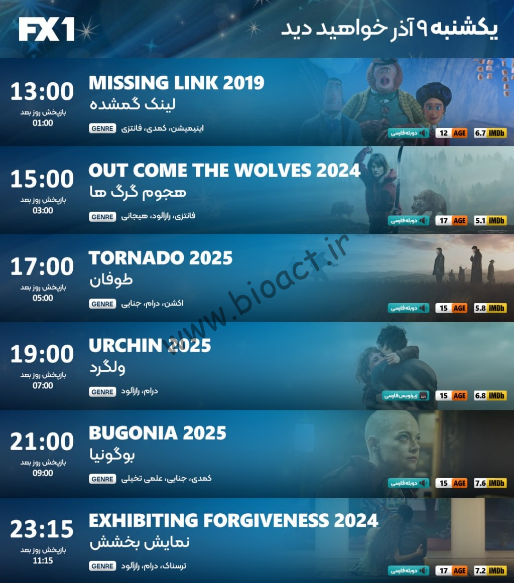 جدول پخش شبکه FX2 - FX1 ، ایران نما و ایران فیلم【امروز】+ فرکانس
