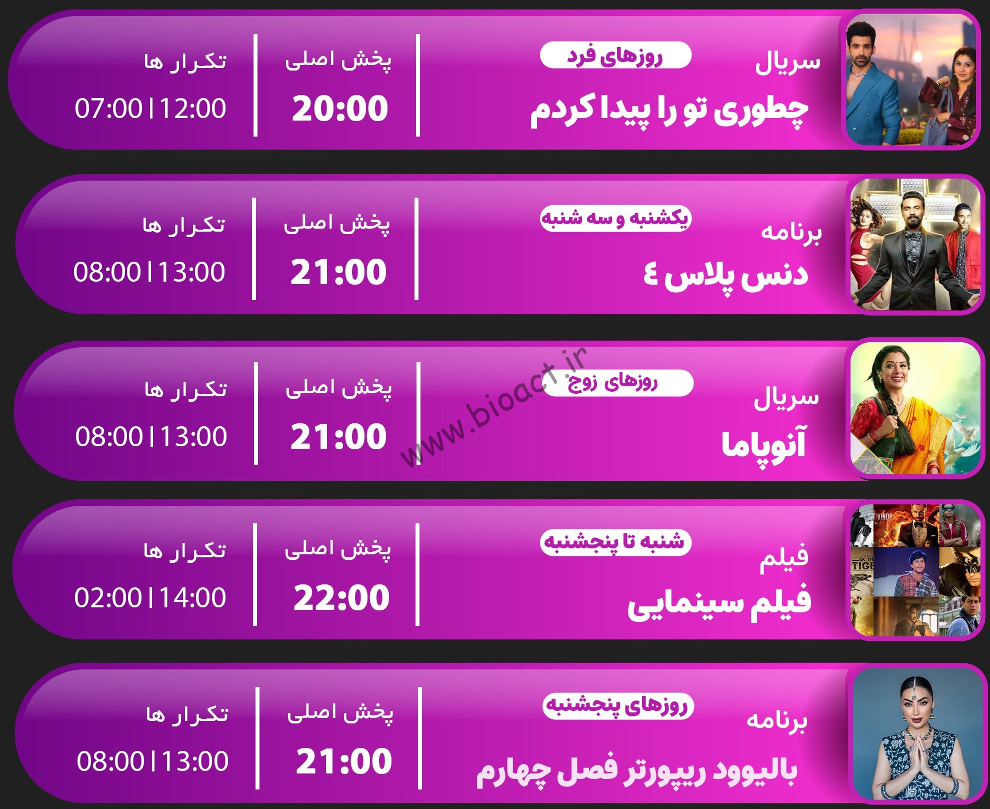 جدول پخش شبکه جم بالیوود – GEM BOLLYWOOD【امروز】+ فرکانس