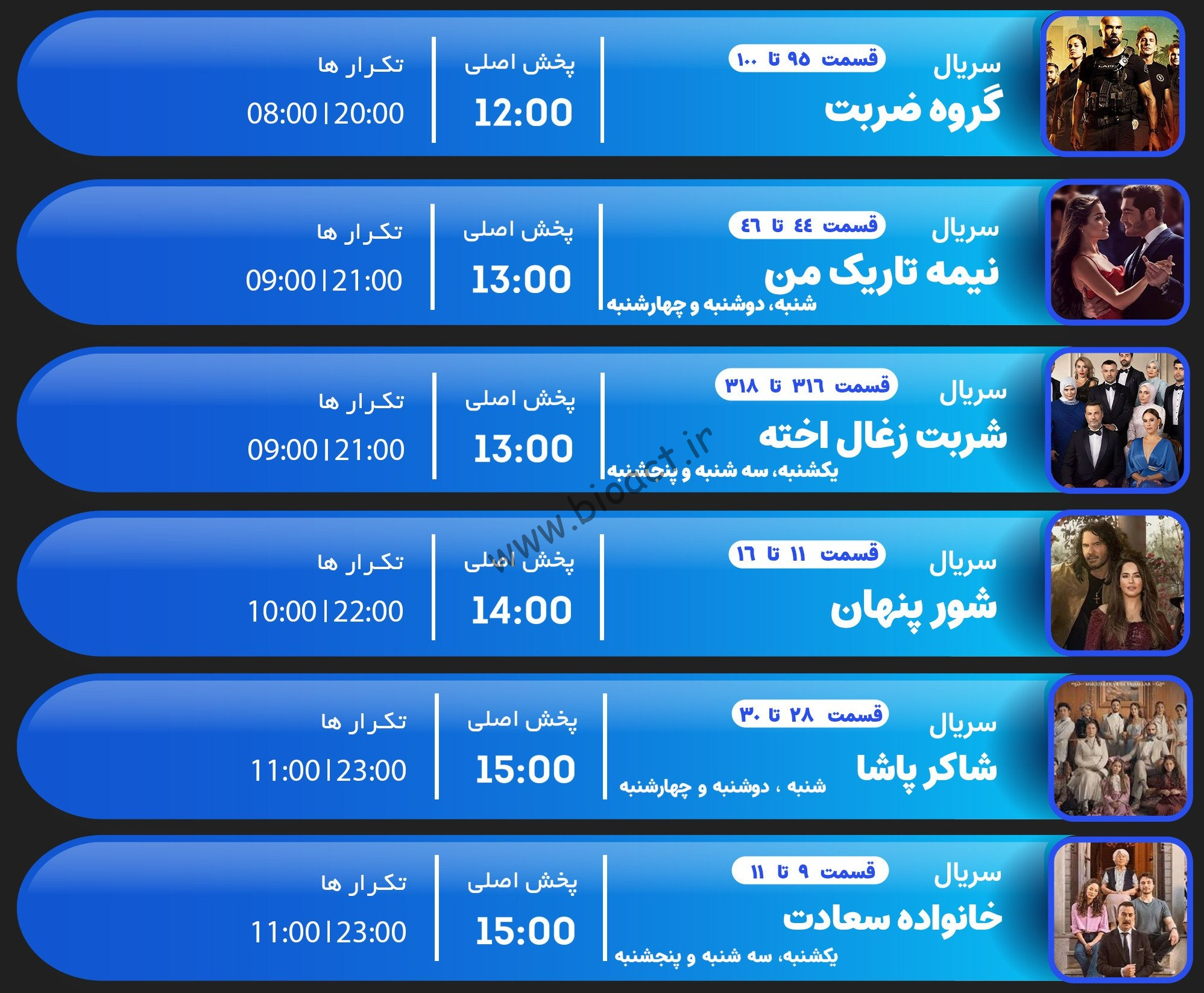 جدول پخش شبکه جم ریور – GEM RIVER【امروز】+ فرکانس