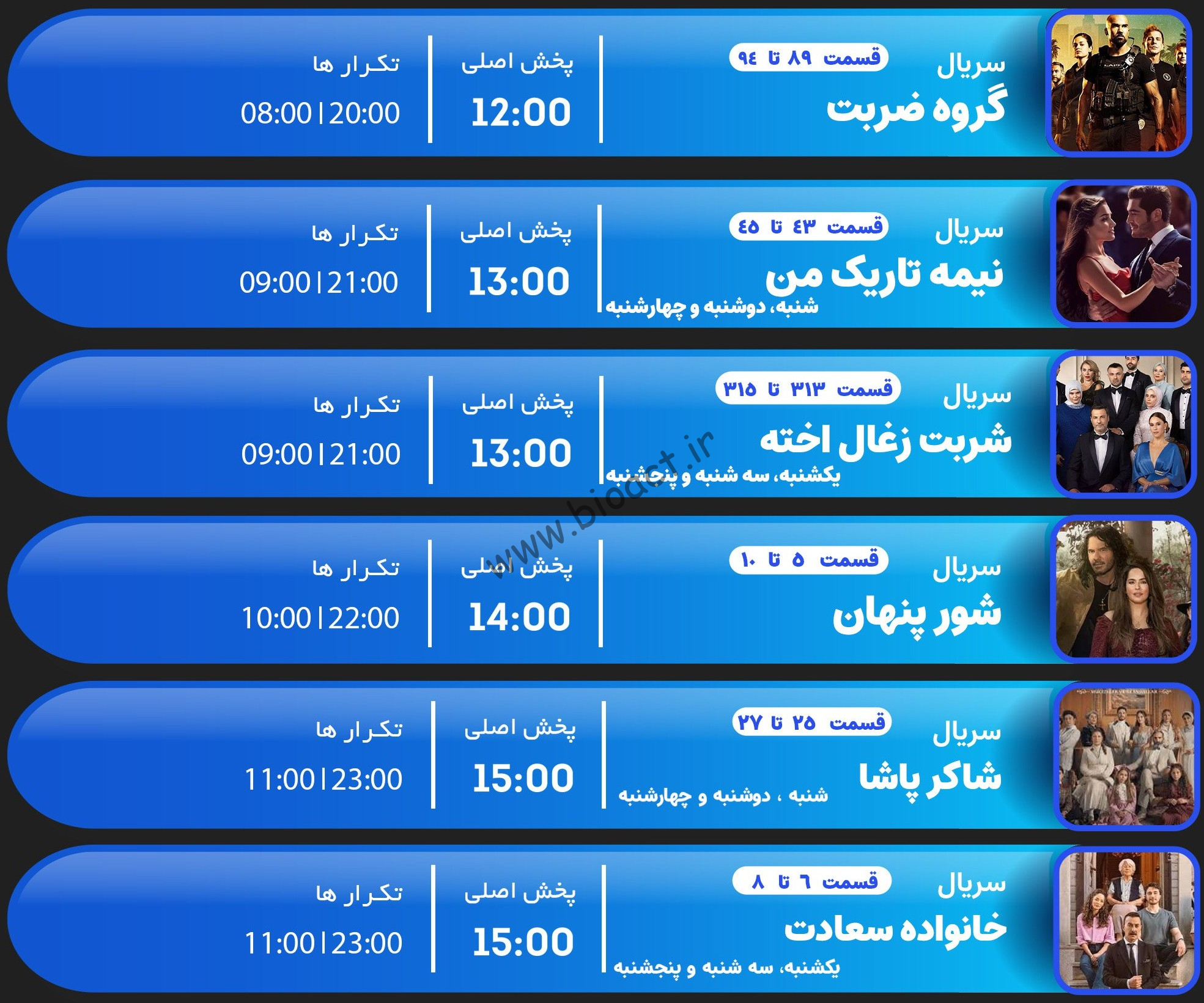 جدول پخش شبکه جم ریور – GEM RIVER【امروز】+ فرکانس