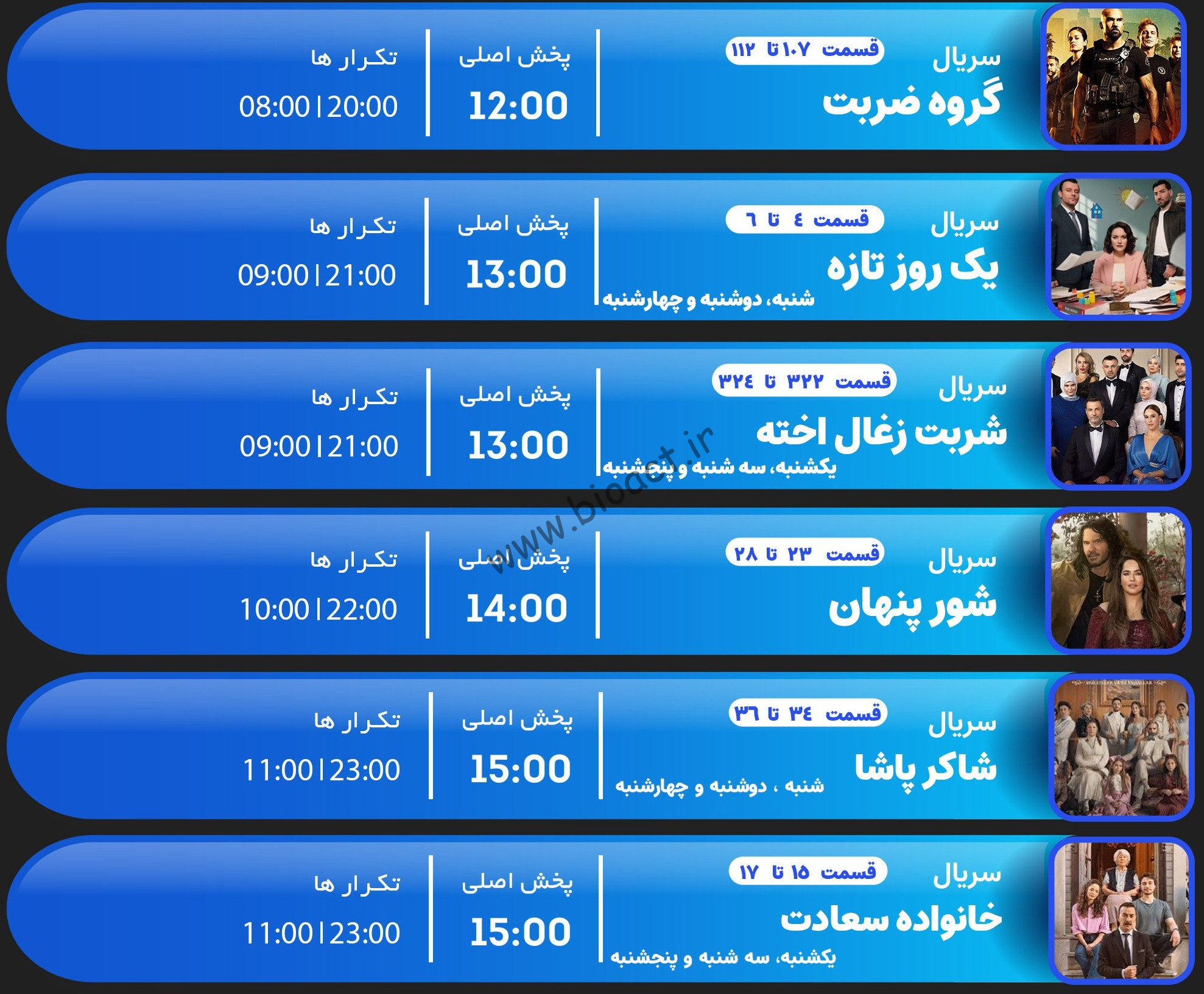 جدول پخش شبکه جم ریور – GEM RIVER【امروز】+ فرکانس