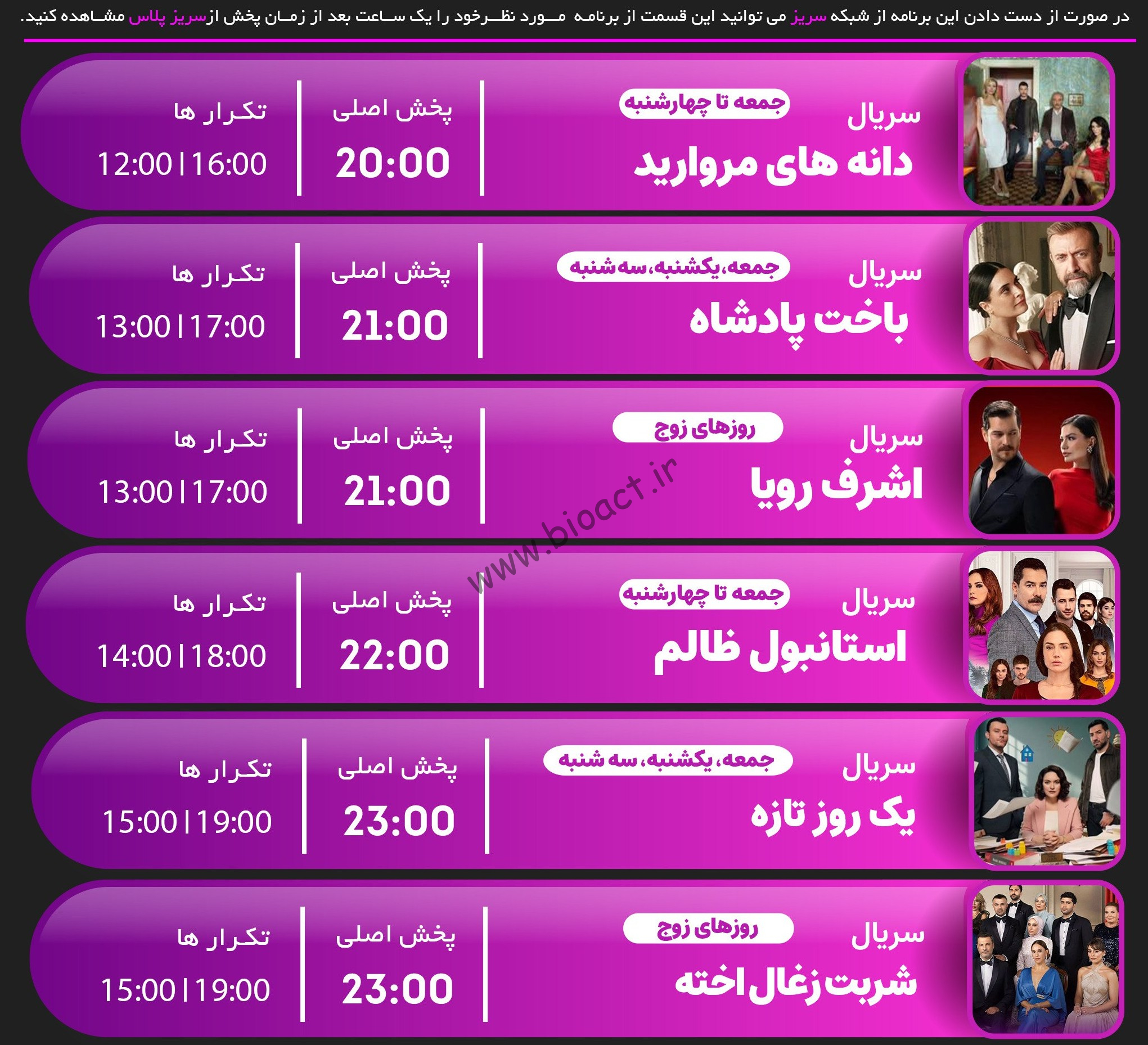 جدول پخش شبکه جم سریز – GEM SERIES【امروز】+ فرکانس