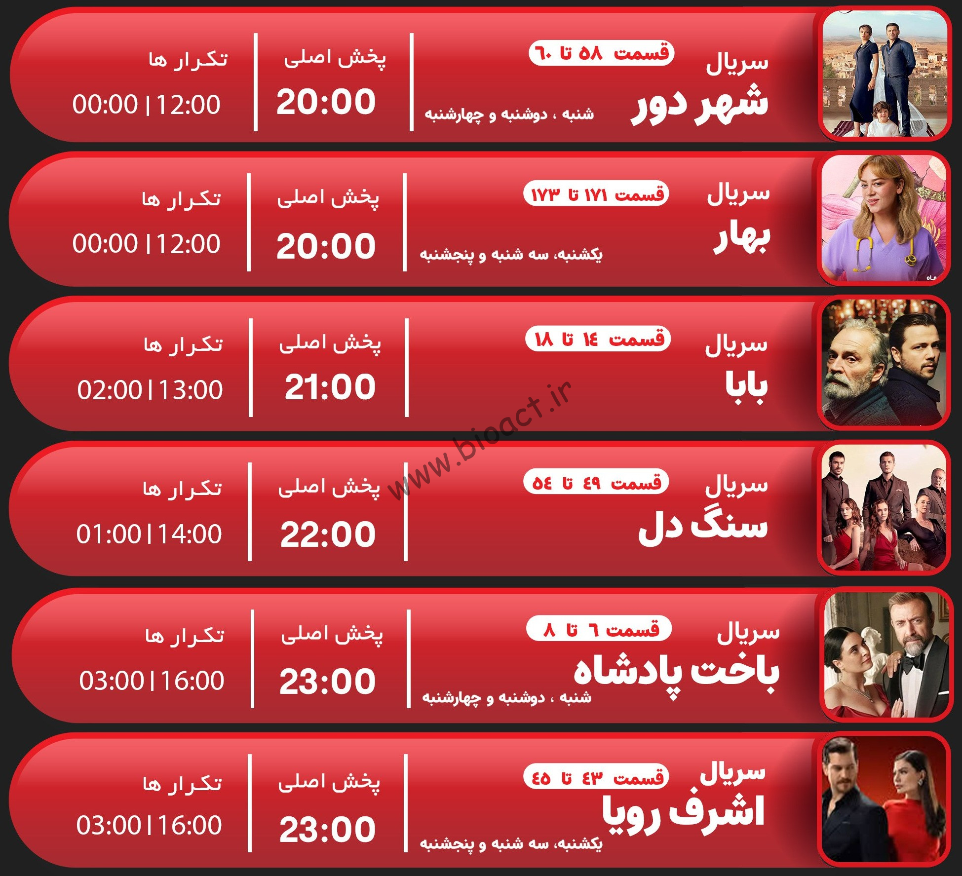 جدول پخش شبکه جم تی وی - GEM TV【امروز】+ فرکانس