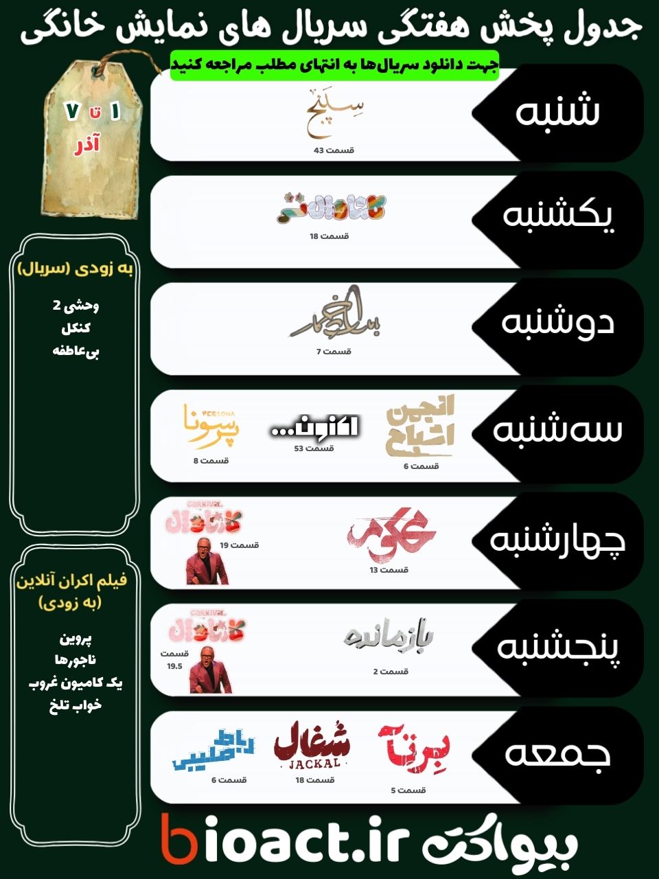 جدول پخش سریال های جدید نمایش خانگی 1404【هفتگی - آذر】