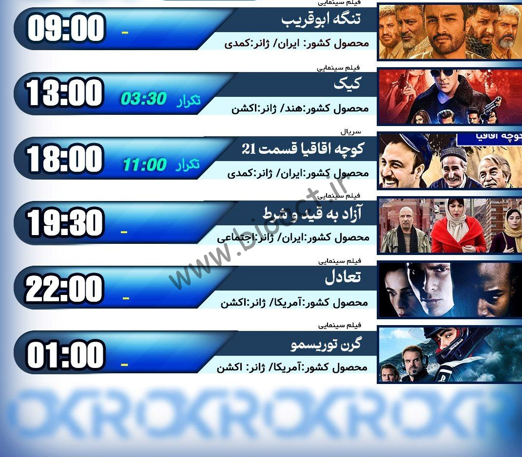 جدول پخش شبکه اکسیر - Oxir Tv【امروز】+ فرکانس