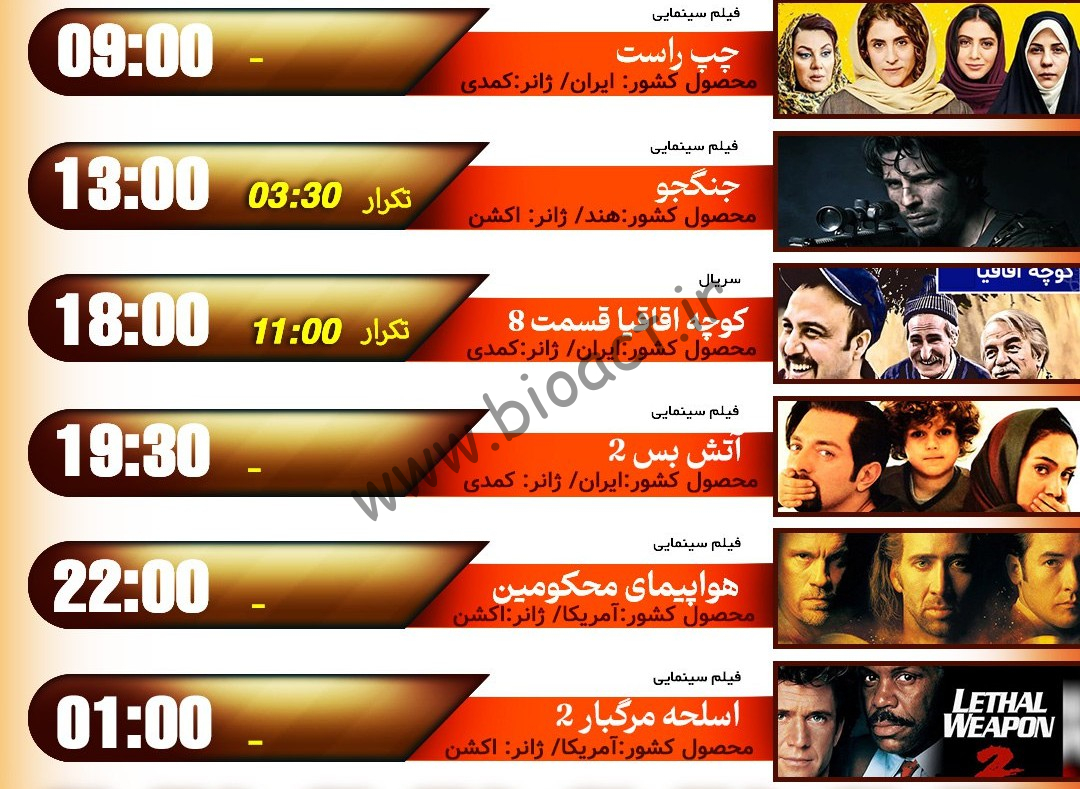 جدول پخش شبکه اکسیر - Oxir Tv【امروز】+ فرکانس