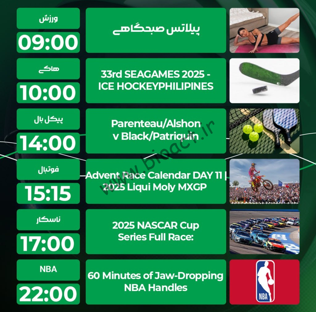 جدول پخش روزانه شبکه پرشیانا اسپورت 2