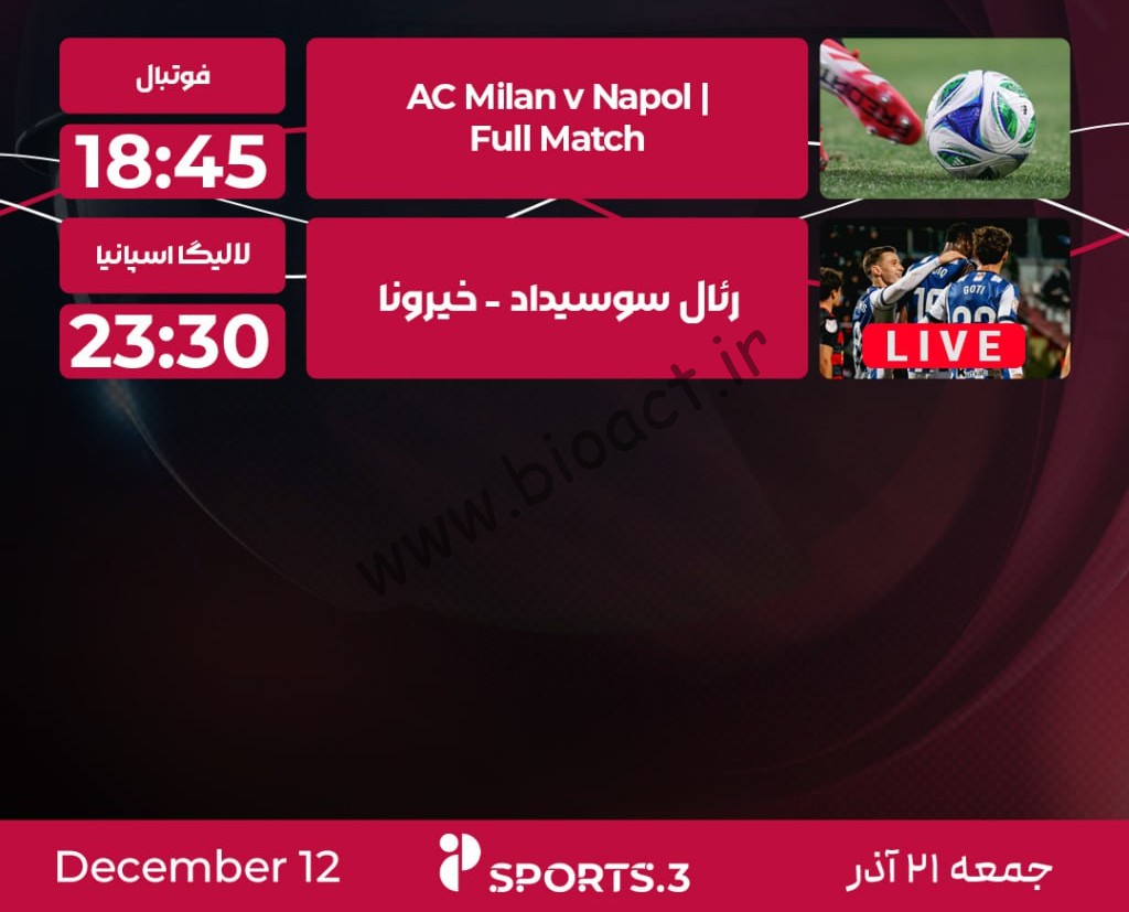 جدول پخش روزانه شبکه پرشیانا اسپورت 3