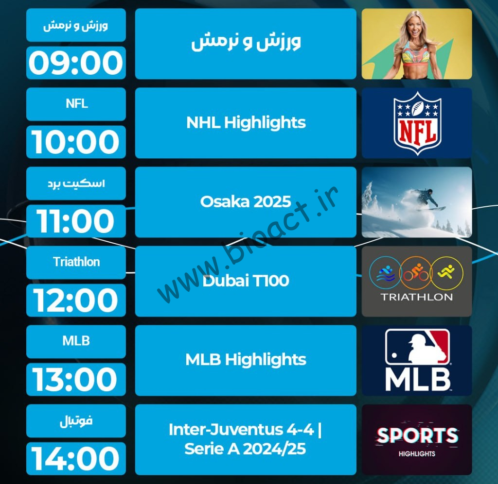 جدول پخش روزانه شبکه پرشیانا اسپورت 1