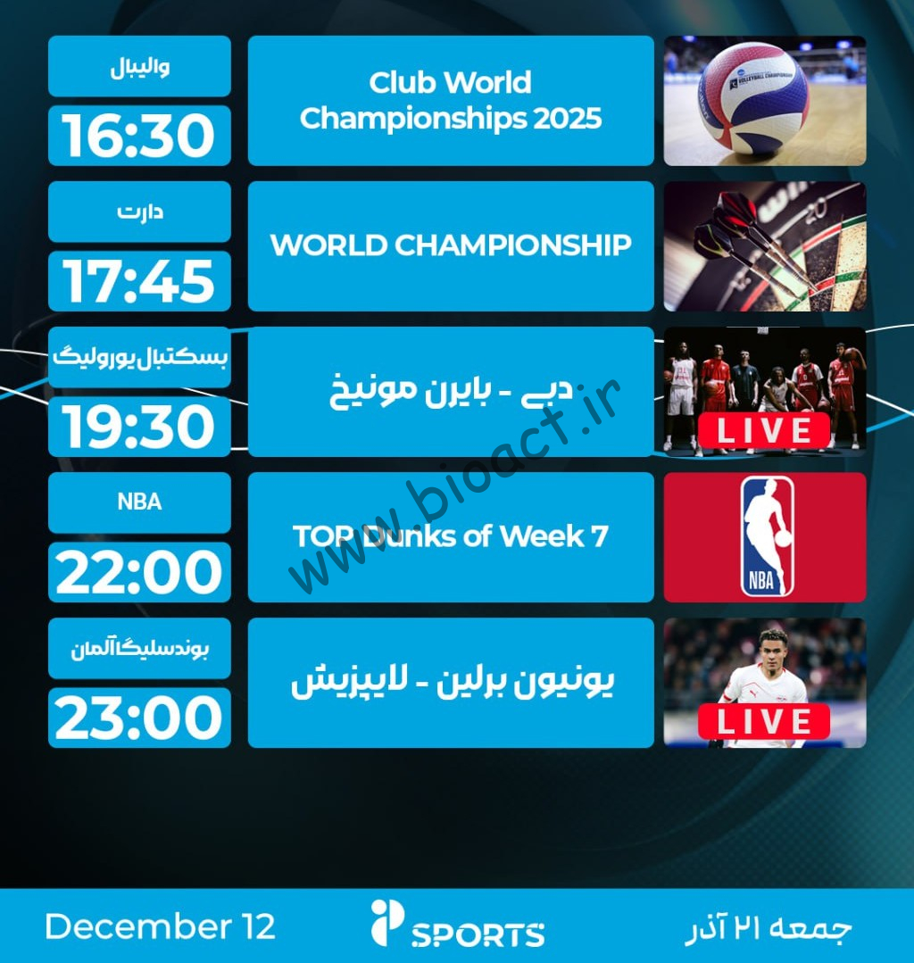 جدول پخش روزانه شبکه پرشیانا اسپورت 1