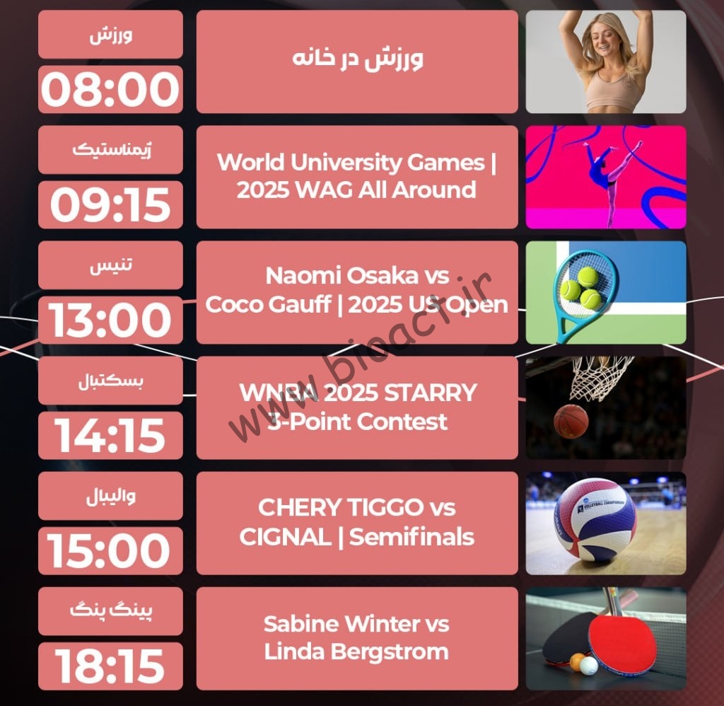 جدول پخش روزانه شبکه پرشیانا اسپورت 4