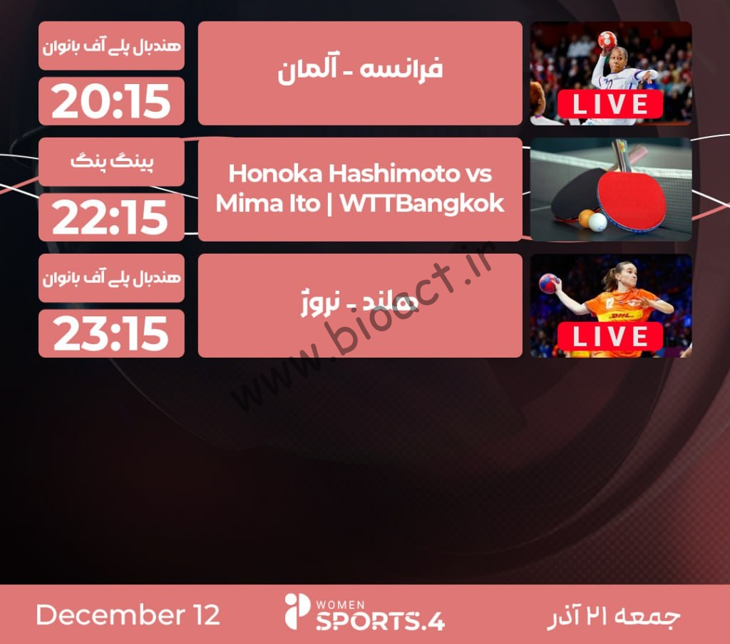 جدول پخش روزانه شبکه پرشیانا اسپورت 4