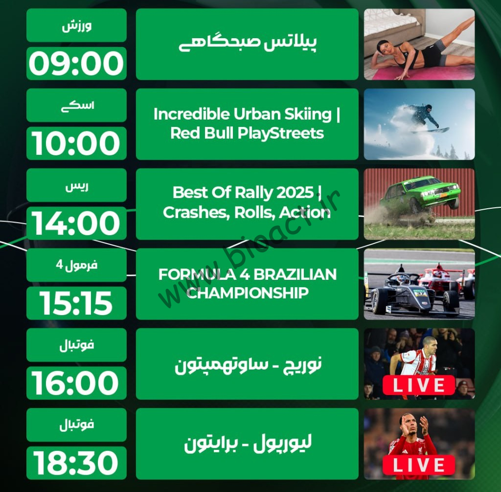 جدول پخش روزانه شبکه پرشیانا اسپورت 2