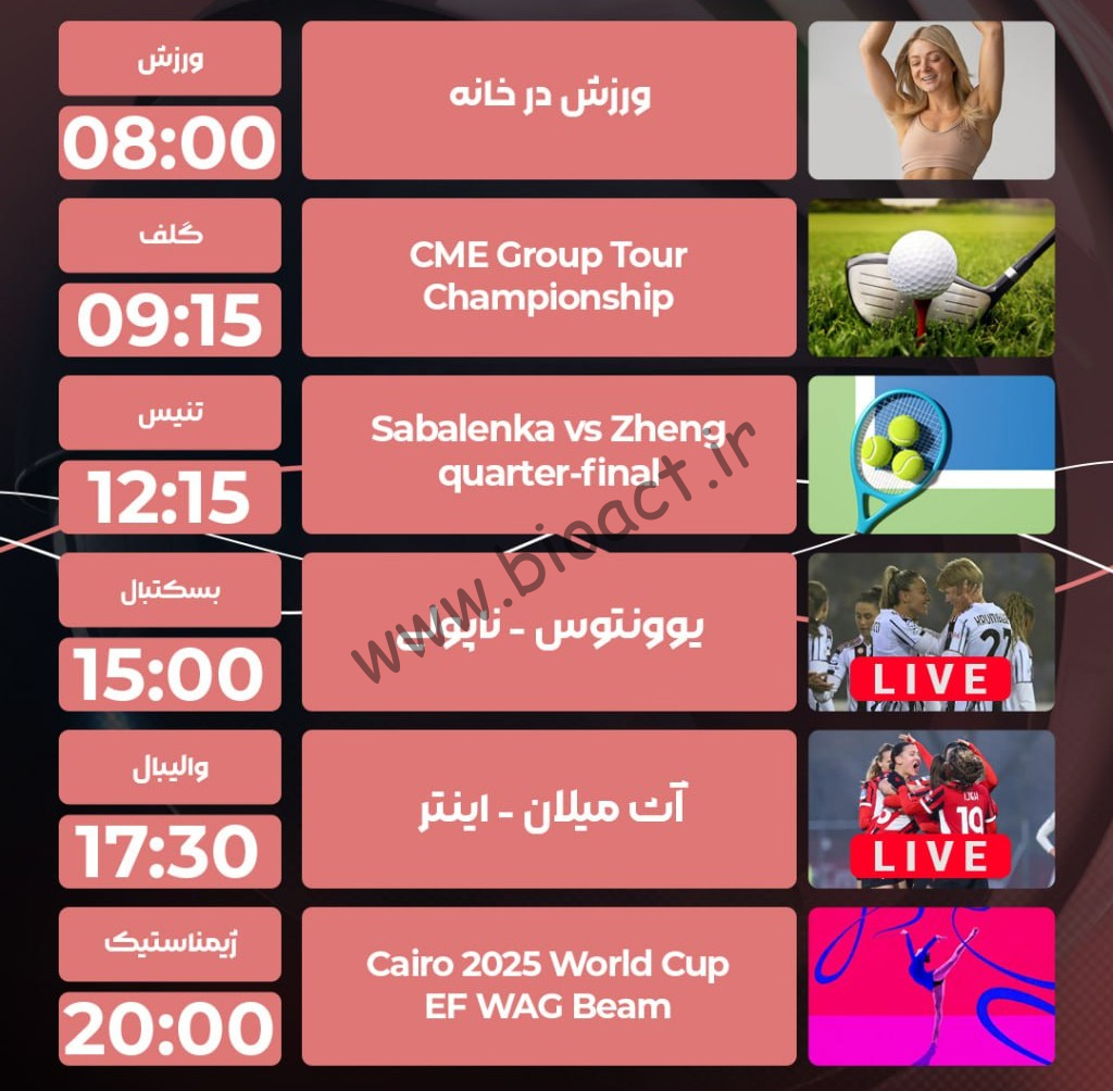 جدول پخش روزانه شبکه پرشیانا اسپورت 4