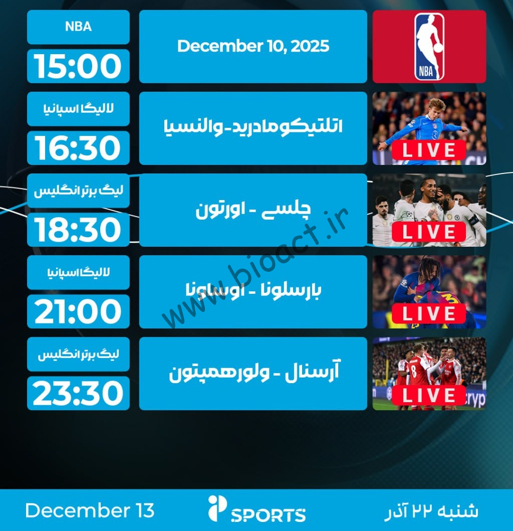 جدول پخش روزانه شبکه پرشیانا اسپورت 1