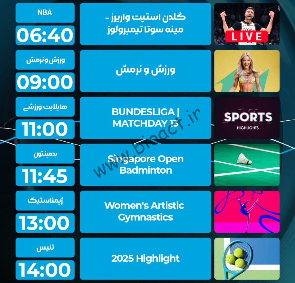 جدول پخش روزانه شبکه پرشیانا اسپورت 1