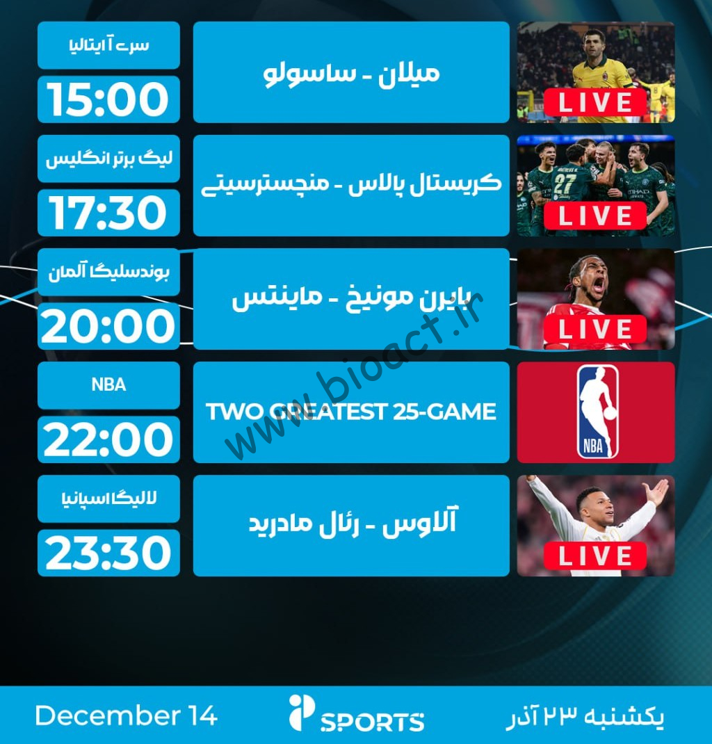 جدول پخش روزانه شبکه پرشیانا اسپورت 1