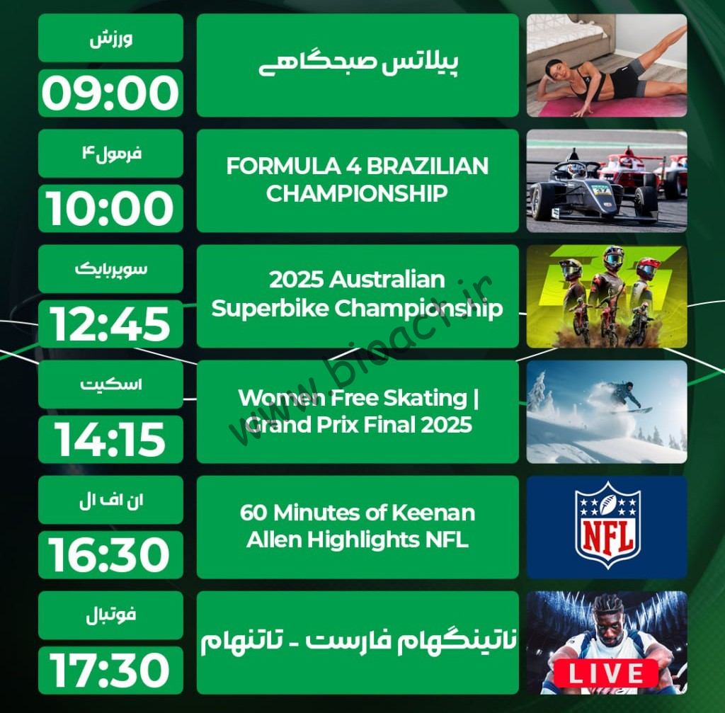 جدول پخش روزانه شبکه پرشیانا اسپورت 2