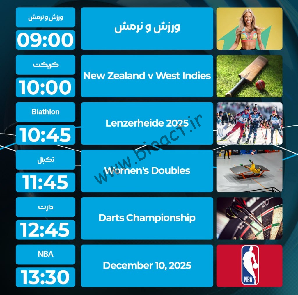 جدول پخش روزانه شبکه پرشیانا اسپورت 1