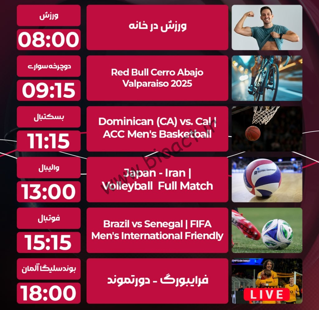 جدول پخش روزانه شبکه پرشیانا اسپورت 3