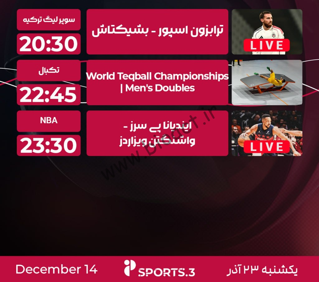 جدول پخش روزانه شبکه پرشیانا اسپورت 3