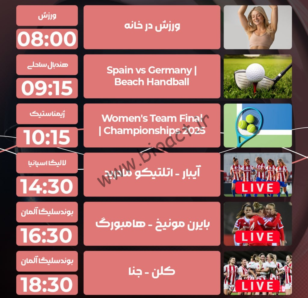 جدول پخش روزانه شبکه پرشیانا اسپورت 4