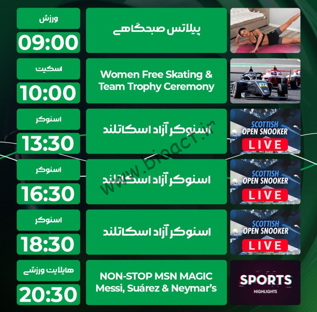 جدول پخش روزانه شبکه پرشیانا اسپورت 2