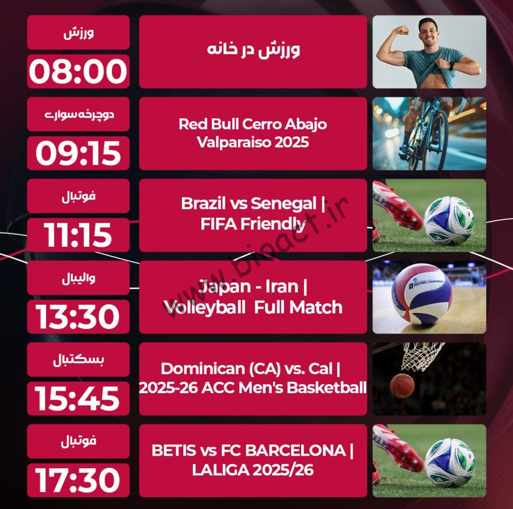 جدول پخش روزانه شبکه پرشیانا اسپورت 3