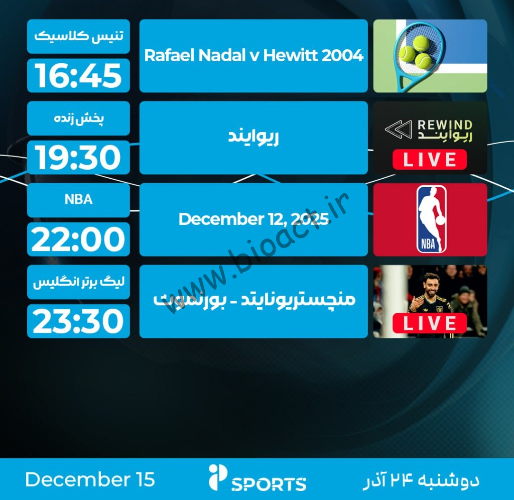 جدول پخش روزانه شبکه پرشیانا اسپورت 1