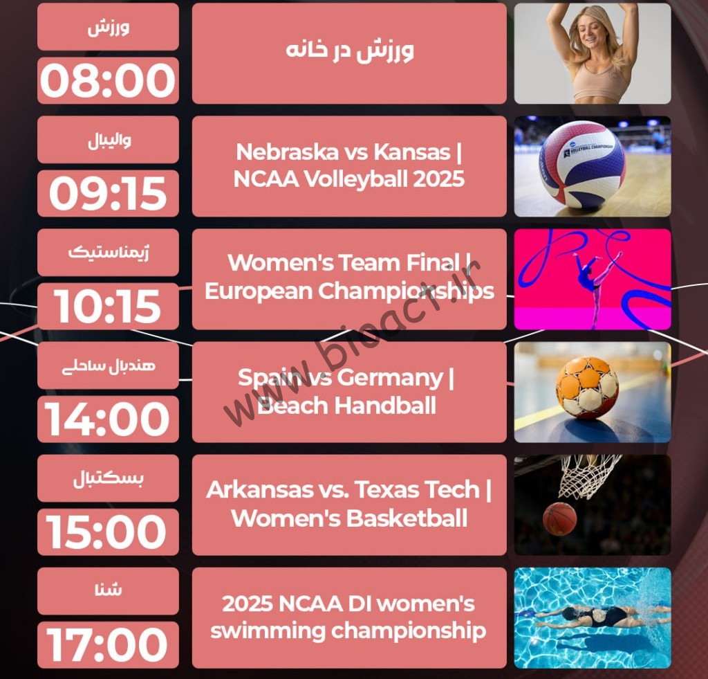 جدول پخش روزانه شبکه پرشیانا اسپورت 4