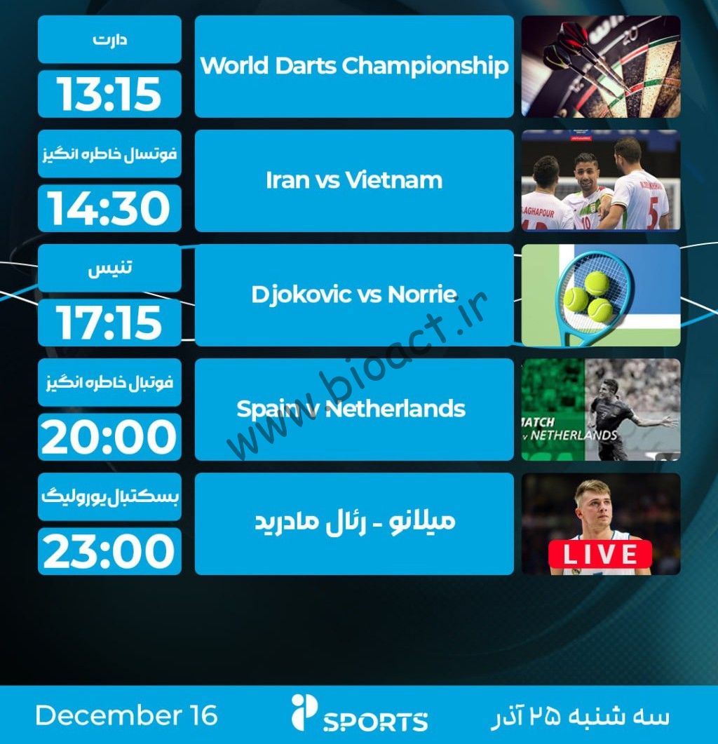 جدول پخش روزانه شبکه پرشیانا اسپورت 1