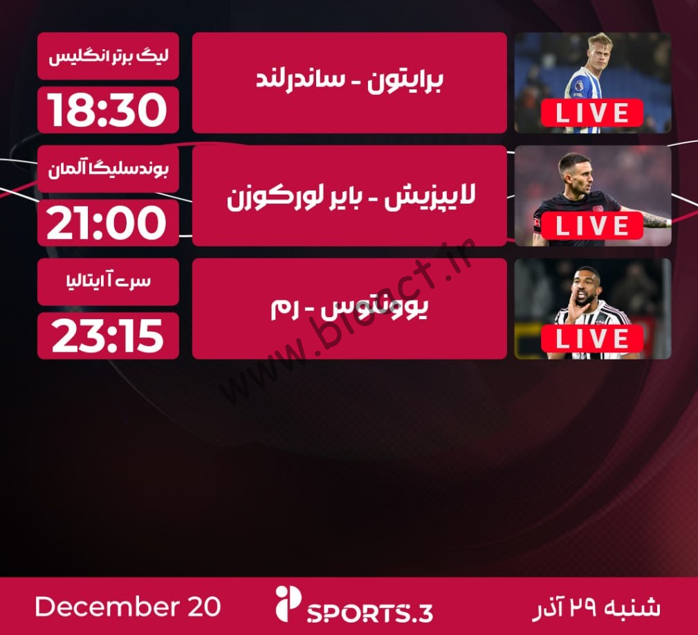 جدول پخش روزانه شبکه پرشیانا اسپورت 3