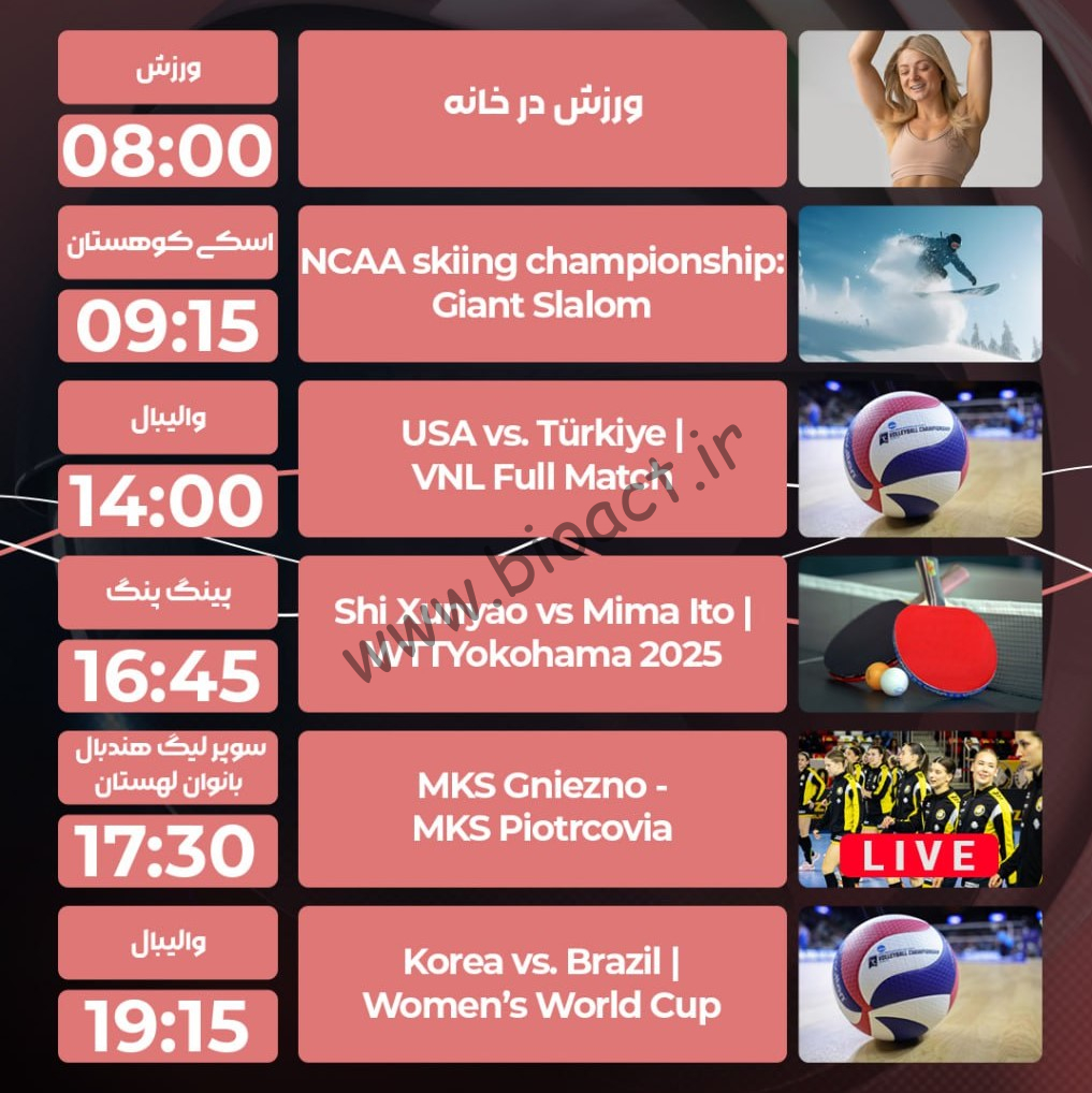 جدول پخش روزانه شبکه پرشیانا اسپورت 4