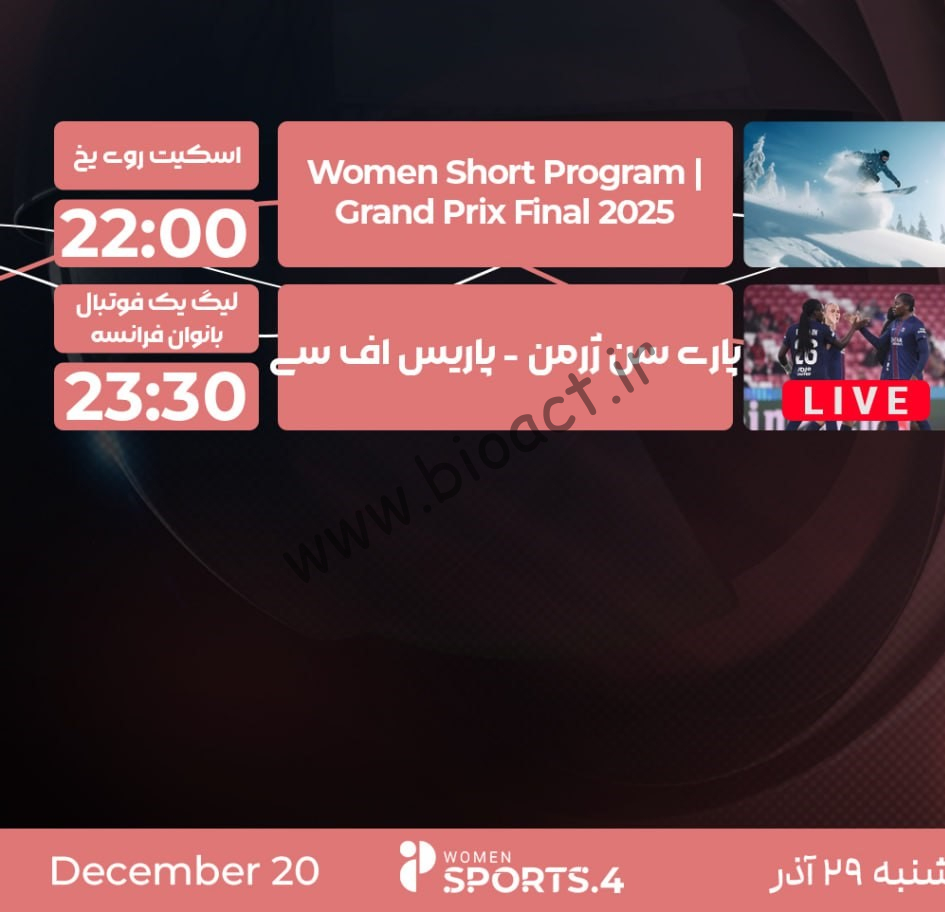 جدول پخش روزانه شبکه پرشیانا اسپورت 4