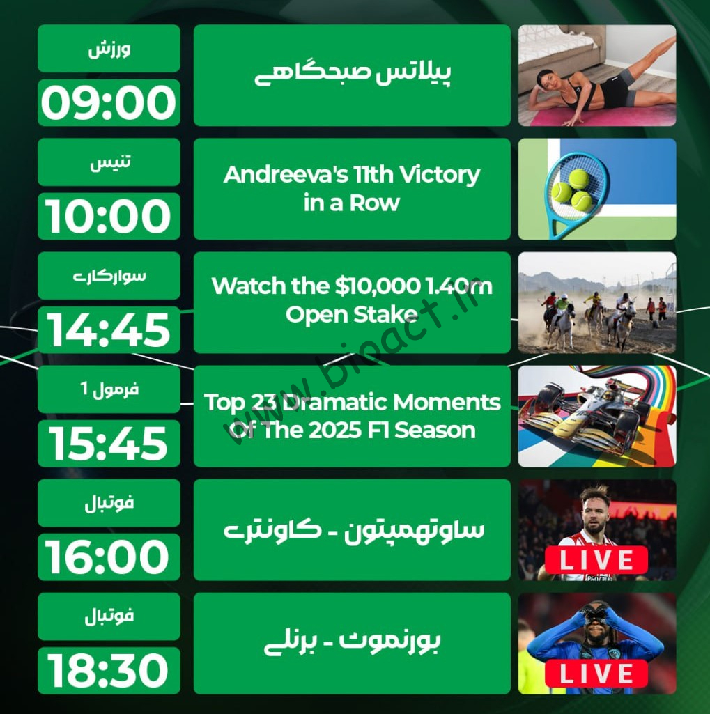 جدول پخش روزانه شبکه پرشیانا اسپورت 2