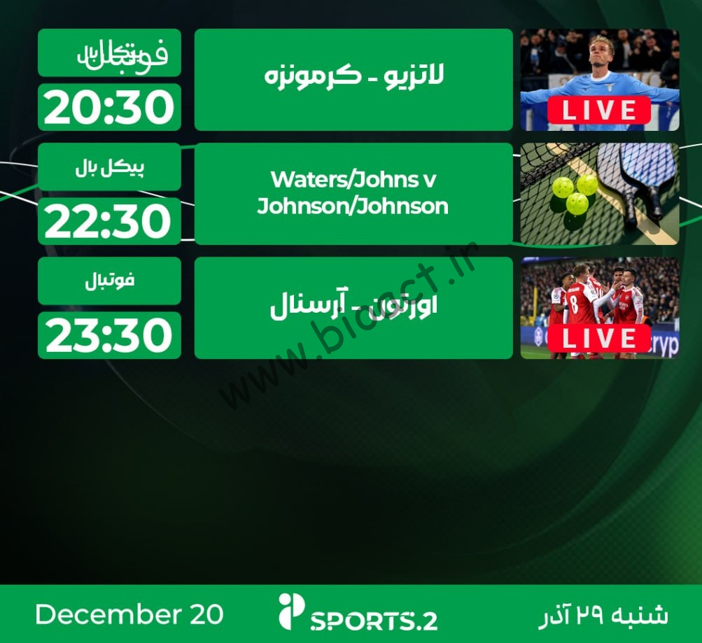 جدول پخش روزانه شبکه پرشیانا اسپورت 2