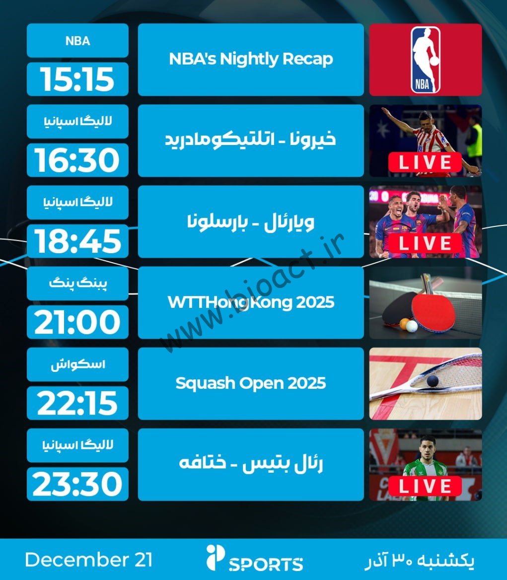 جدول پخش روزانه شبکه پرشیانا اسپورت 1