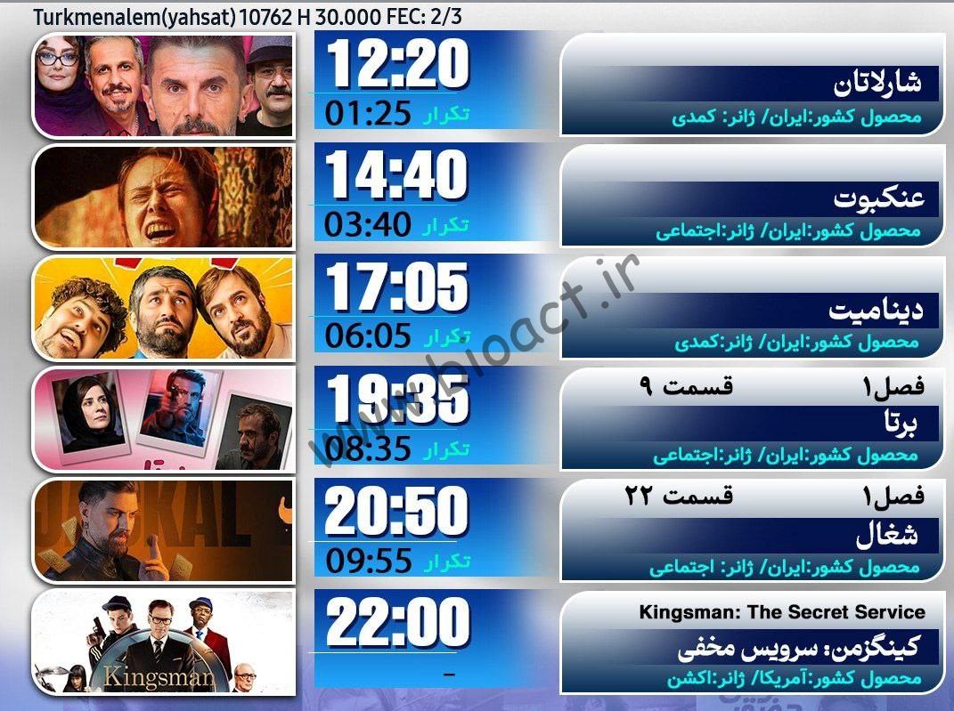 جدول پخش شبکه متا فیلم - Meta film 【امروز】+ فرکانس