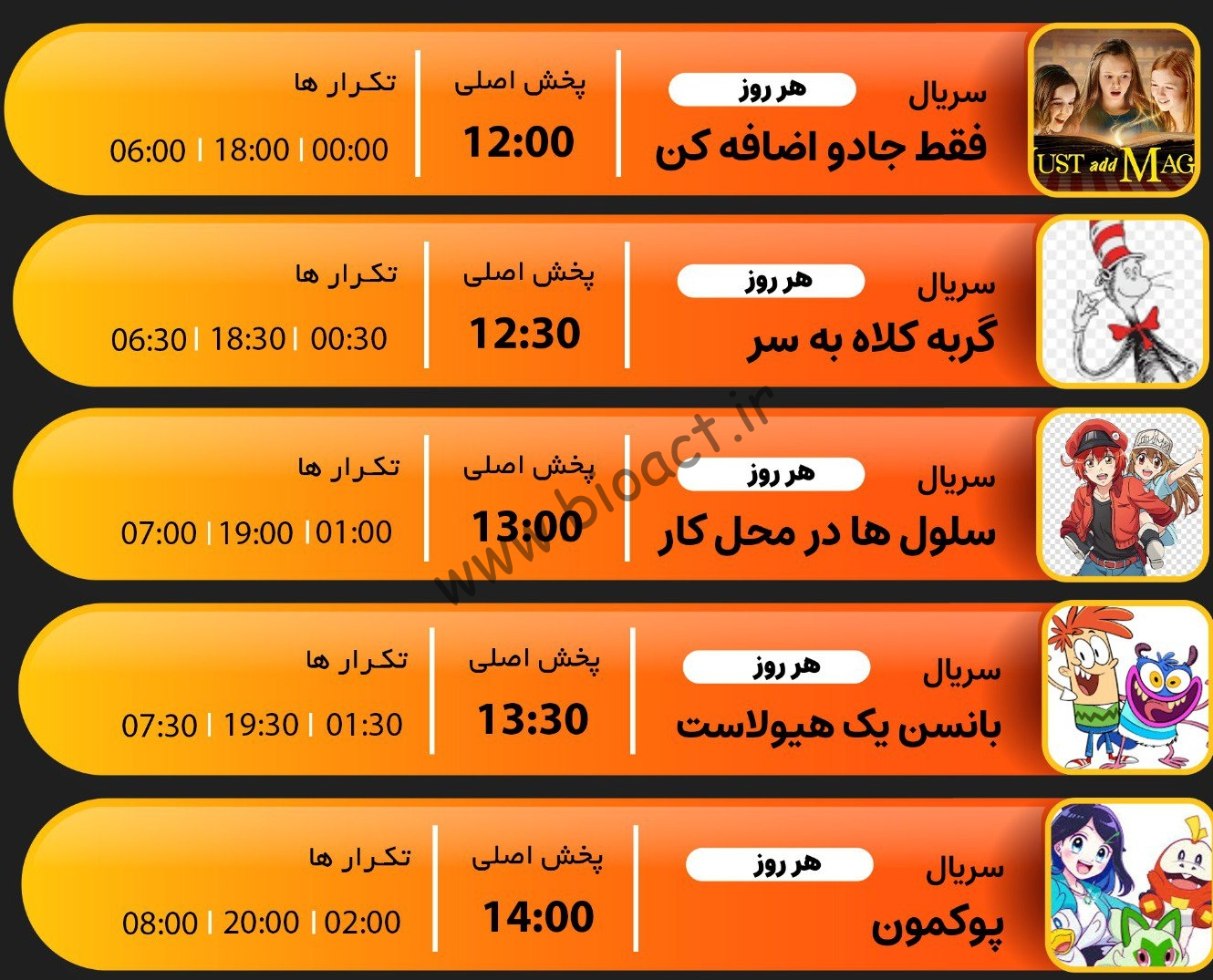 جدول پخش شبکه جم جونیور – GEM Junior【امروز】+ فرکانس