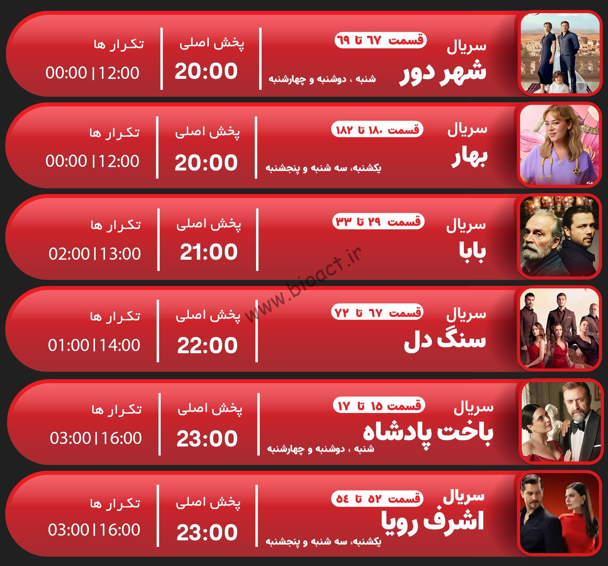 جدول پخش شبکه جم تی وی - GEM TV【امروز】+ فرکانس